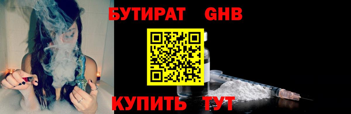 Бутират жидкий экстази Феодосия